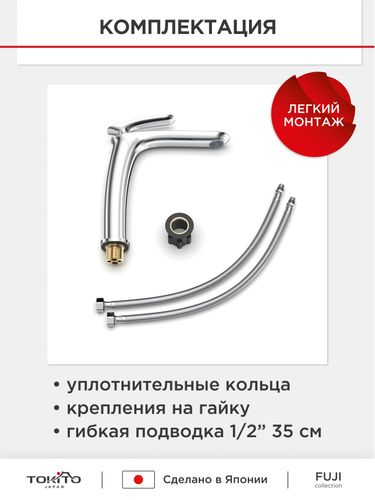 Смеситель для раковины TOKITO FUJI 27х4х21 см, картинка