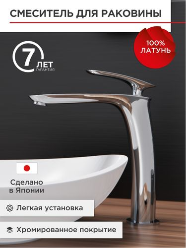 Смеситель для раковины TOKITO FUJI 27х4х21 см, изображение