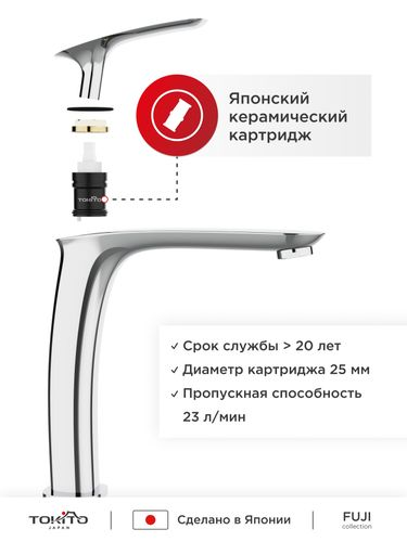 Смеситель для раковины TOKITO FUJI 27х4х21 см, вид