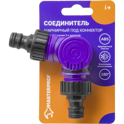 Соединитель шарнирный MASTERPROF под коннектор 1/2", фотография
