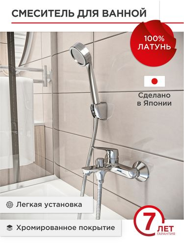 Смеситель для ванной TOKITO TAKASE, изображение