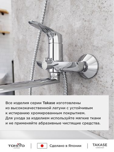 Смеситель для ванной TOKITO TAKASE, изображение