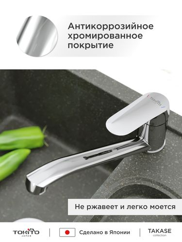 Смеситель для кухни с поворотным изливом TOKITO TAKASE, изображение