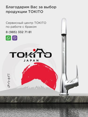 Смеситель для кухни с поворотным изливом TOKITO TAKASE, изображение