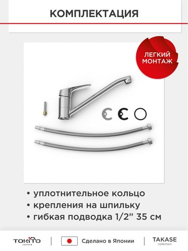 Смеситель для кухни с поворотным изливом TOKITO TAKASE, картинка