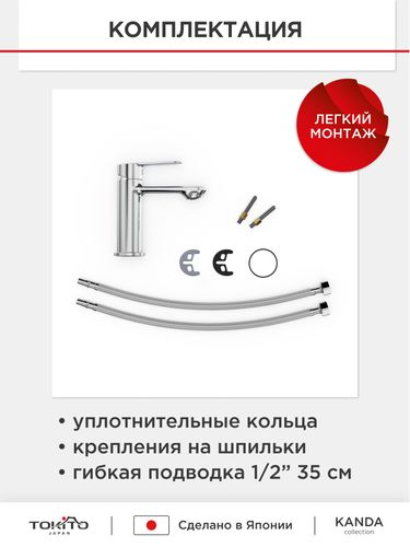 Смеситель для раковины TOKITO KANDA, фотография