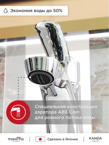 Смеситель для раковины TOKITO KANDA, фотография