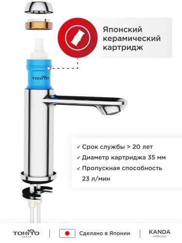 Смеситель для раковины TOKITO KANDA, картинка