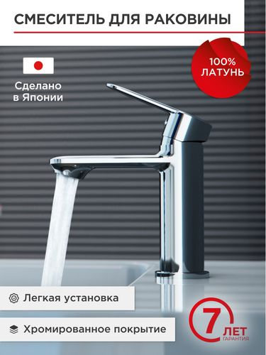 Смеситель для раковины TOKITO KANDA, вид