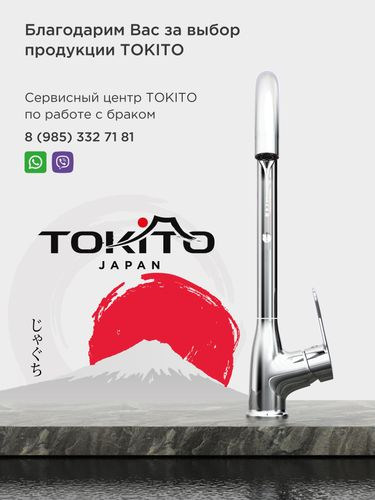 Смеситель для раковины TOKITO KANDA, детальное фото