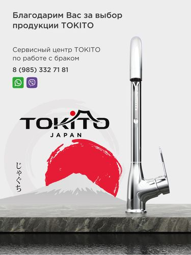 Смеситель для ванной TOKITO  KANDA, фотография