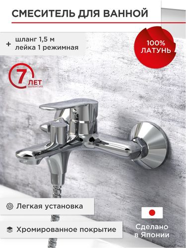 Смеситель для ванной TOKITO  KANDA, фото