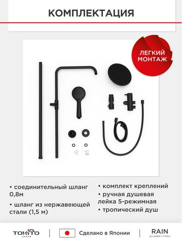 Душевая стойка без смесителя TOKITO, фотография