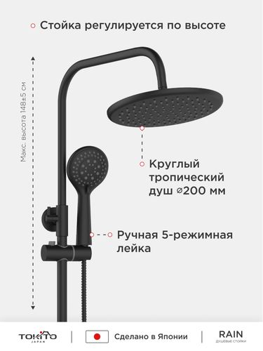 Душевая стойка без смесителя TOKITO, картинка
