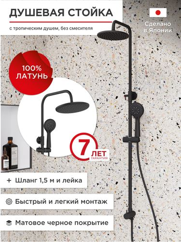 Душевая стойка без смесителя TOKITO, крупный план