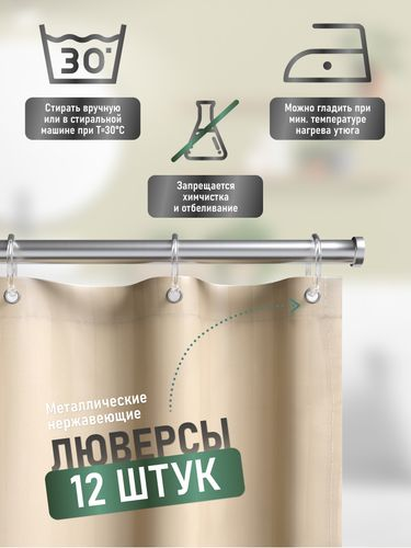 Шторка для ванной Fora однотонная Полоска бежевый 180x180 см, фото