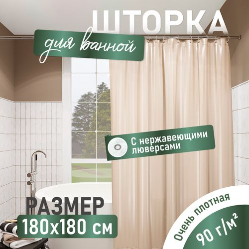 Шторка для ванной Fora однотонная Полоска бежевый 180x180 см, картинка
