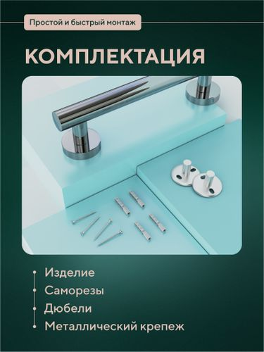 Поручень для ванны 20см "Лонг", фото