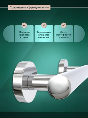 Поручень для ванны 20см "Лонг", картинка