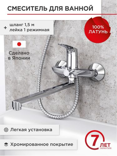 Смеситель для ванной с длинным изливом TOKITO TAKASE, изображение
