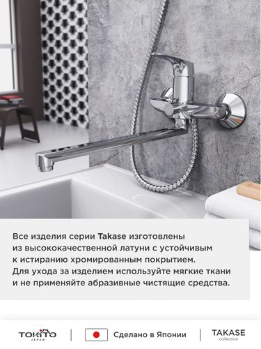 Смеситель для ванной с длинным изливом TOKITO TAKASE, крупный план