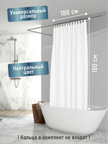 Шторка для ванной Fora однотонная белая 180x180 см, изображение