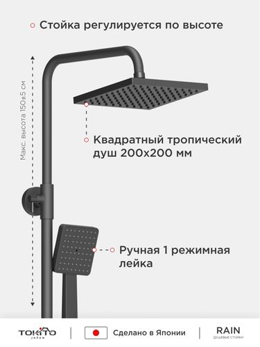 Душевая стойка с тропическим душем и смесителем TOKITO, картинка