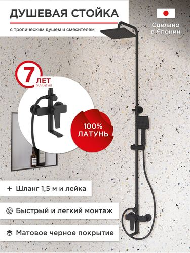 Душевая стойка с тропическим душем и смесителем TOKITO, фото