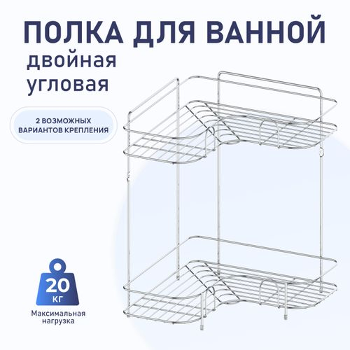 Полочка двойная угловая Гобразная, изображение