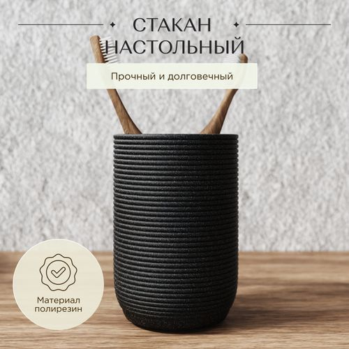 Стакан настольный Fora TWISTER BLACK полирезин, детальное фото