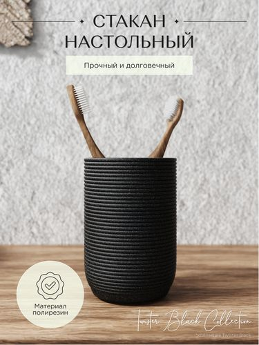 Стакан настольный Fora TWISTER BLACK полирезин, вид