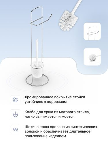 Стойка с бумагодержателем и ершиком напольная Corsa, вид