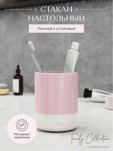 Стакан настольный розовый керамика TRENDY, фотография