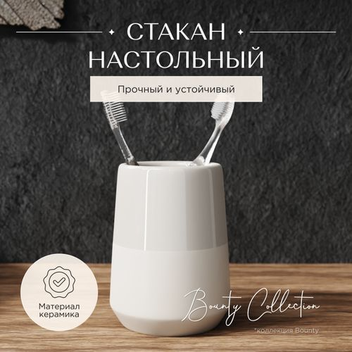 Стакан настольный керамика BOUNTY, крупный план