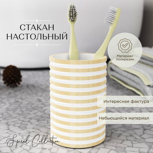Стакан настольный SPIRAL полирезин, крупный план