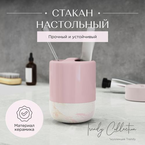 Стакан для зубных щеток настольный розовый керамика TRENDY, детальное фото