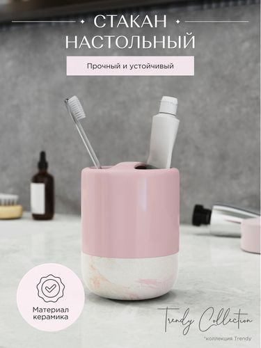 Стакан для зубных щеток настольный розовый керамика TRENDY, детальное фото