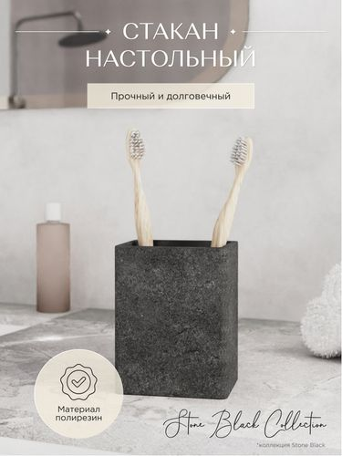 Стакан настольный STONE BLACK полирезин, детальное фото