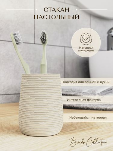 Стакан настольный BRICKS WHITE полирезин, крупный план