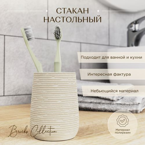 Стакан настольный BRICKS WHITE полирезин, вид