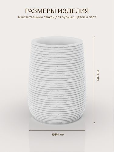 Стакан настольный BRICKS WHITE полирезин, картинка