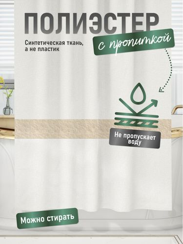 Шторка для ванной Fora STONE NATURAL 180x180 см, детальное фото