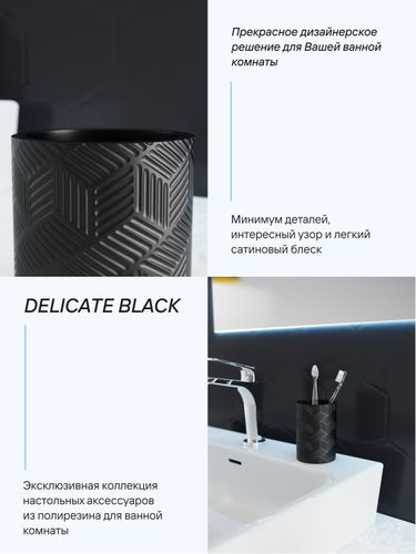 Стакан для зубных щеток настольный, DELICATE BLACK, полирезин, изображение