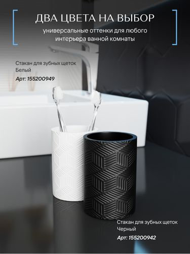 Стакан для зубных щеток настольный, DELICATE BLACK, полирезин, фотография