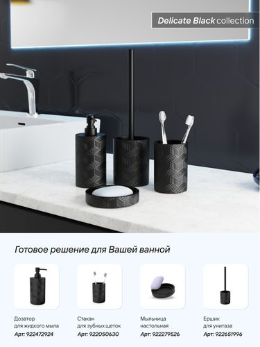 Стакан для зубных щеток настольный, DELICATE BLACK, полирезин, крупный план