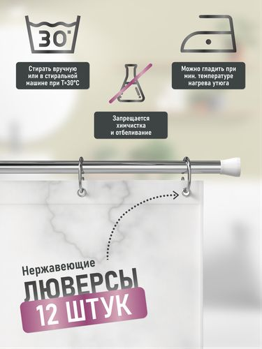 Шторка для ванной комнаты MARBLE, 240*200, изображение