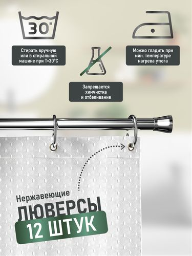 Шторка для ванной однотонная белая жаккард, 240*200, фотография