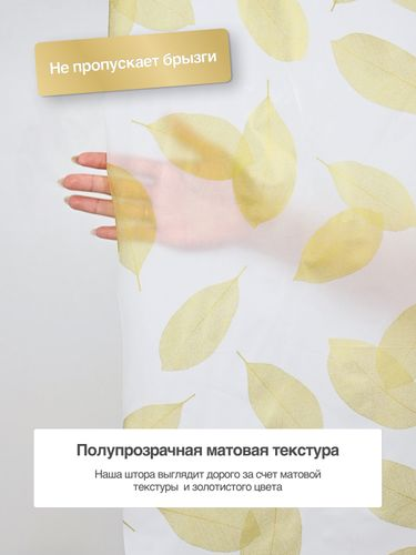 Шторка для ванной комнаты PEVA "BOTANICA GOLD" 200*180 FORA, изображение