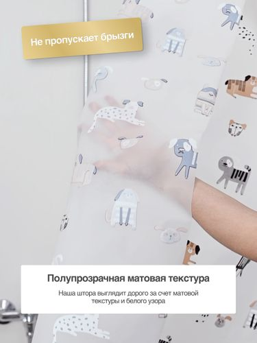 Шторка для ванной комнаты PEVA "BEST FRIENDS" 180*180 FORA, крупный план