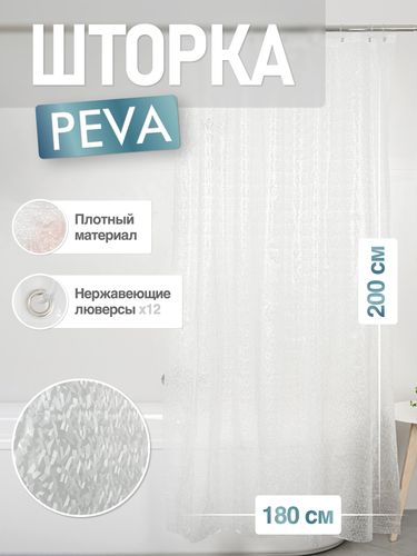 Шторка для ванной комнаты PE+EVA "ICE" 200*180 FORA, изображение